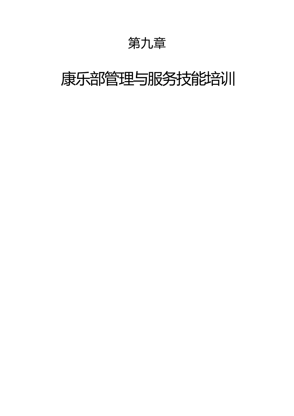 某酒店康乐部岗位职责的认知_第1页