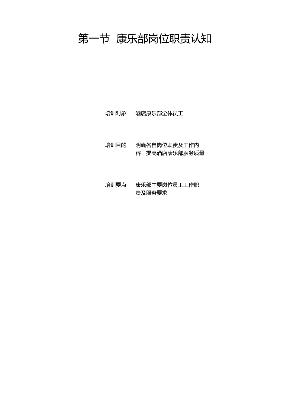 某酒店康乐部岗位职责的认知_第2页