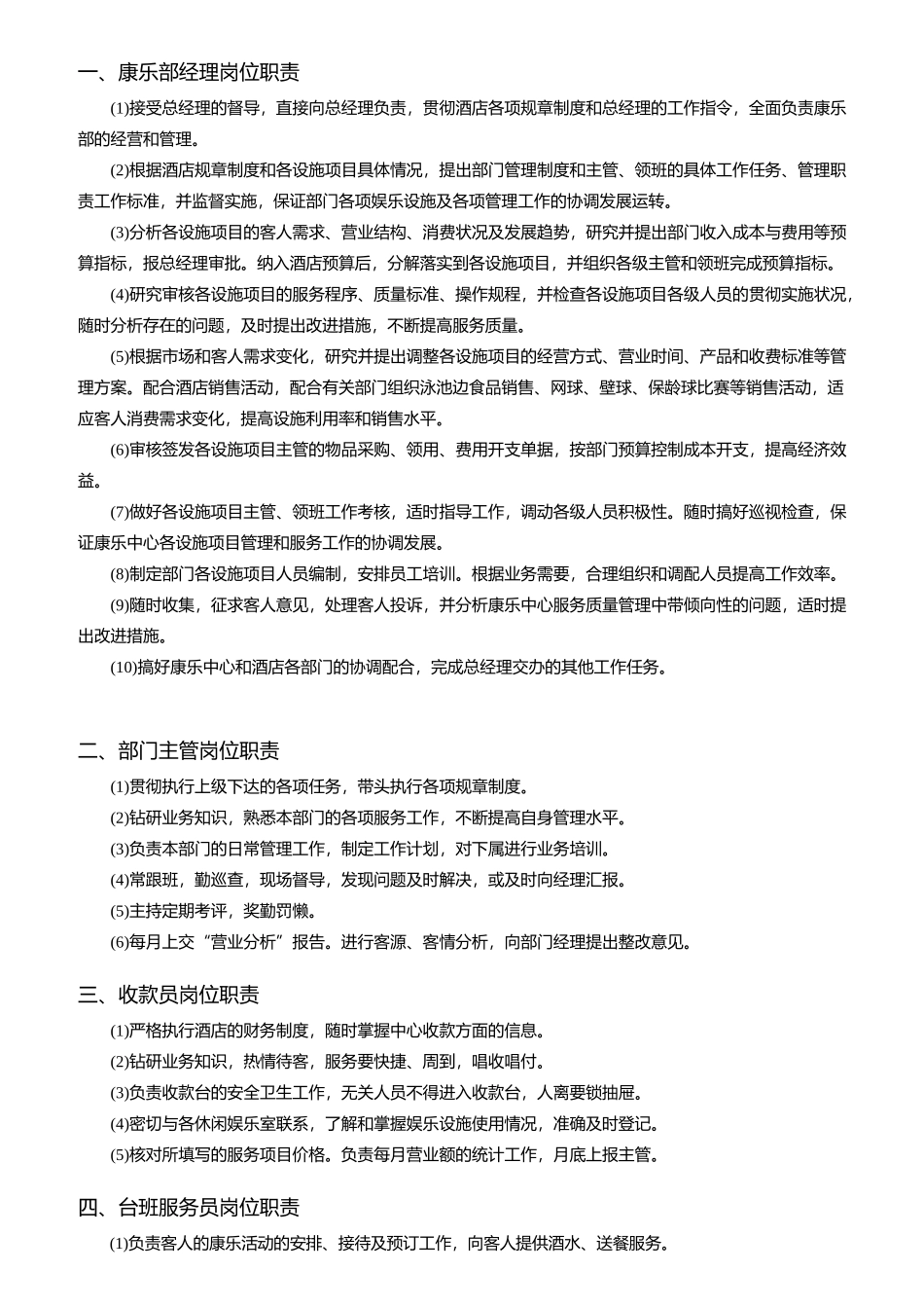 某酒店康乐部岗位职责的认知_第3页