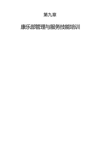 某酒店康乐部岗位职责的认知