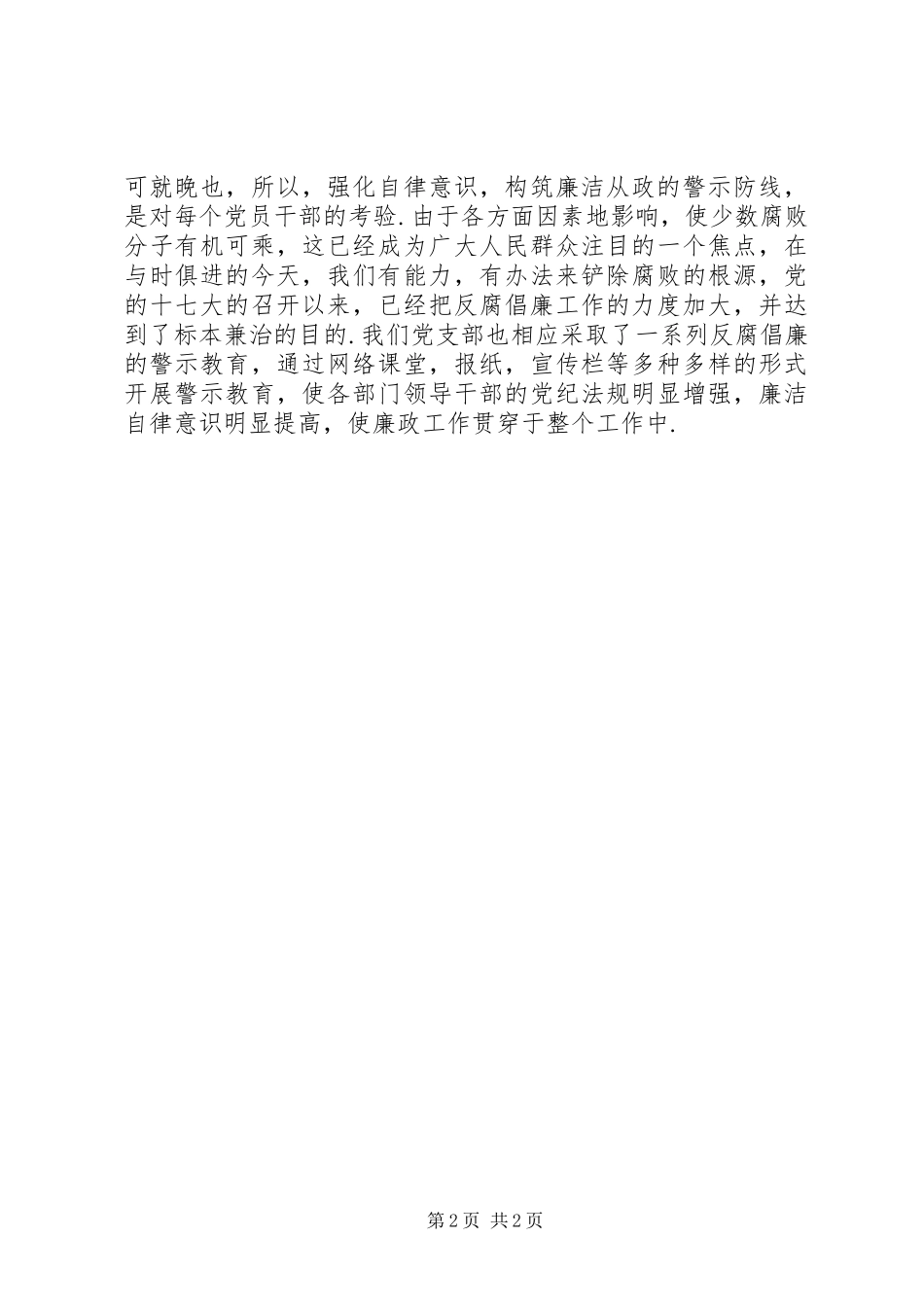 “干部作风建设”学习体会_第2页