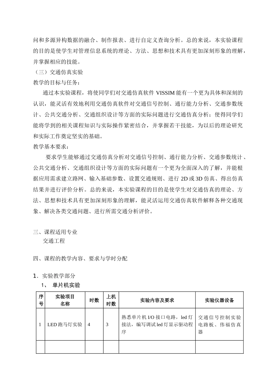 《交通工程综合实验》教学大纲_第2页