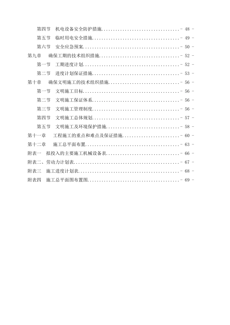 颍河综合治理老泉河东路、西路工程施工组织设计_第2页