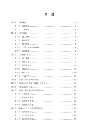 颍河综合治理老泉河东路、西路工程施工组织设计