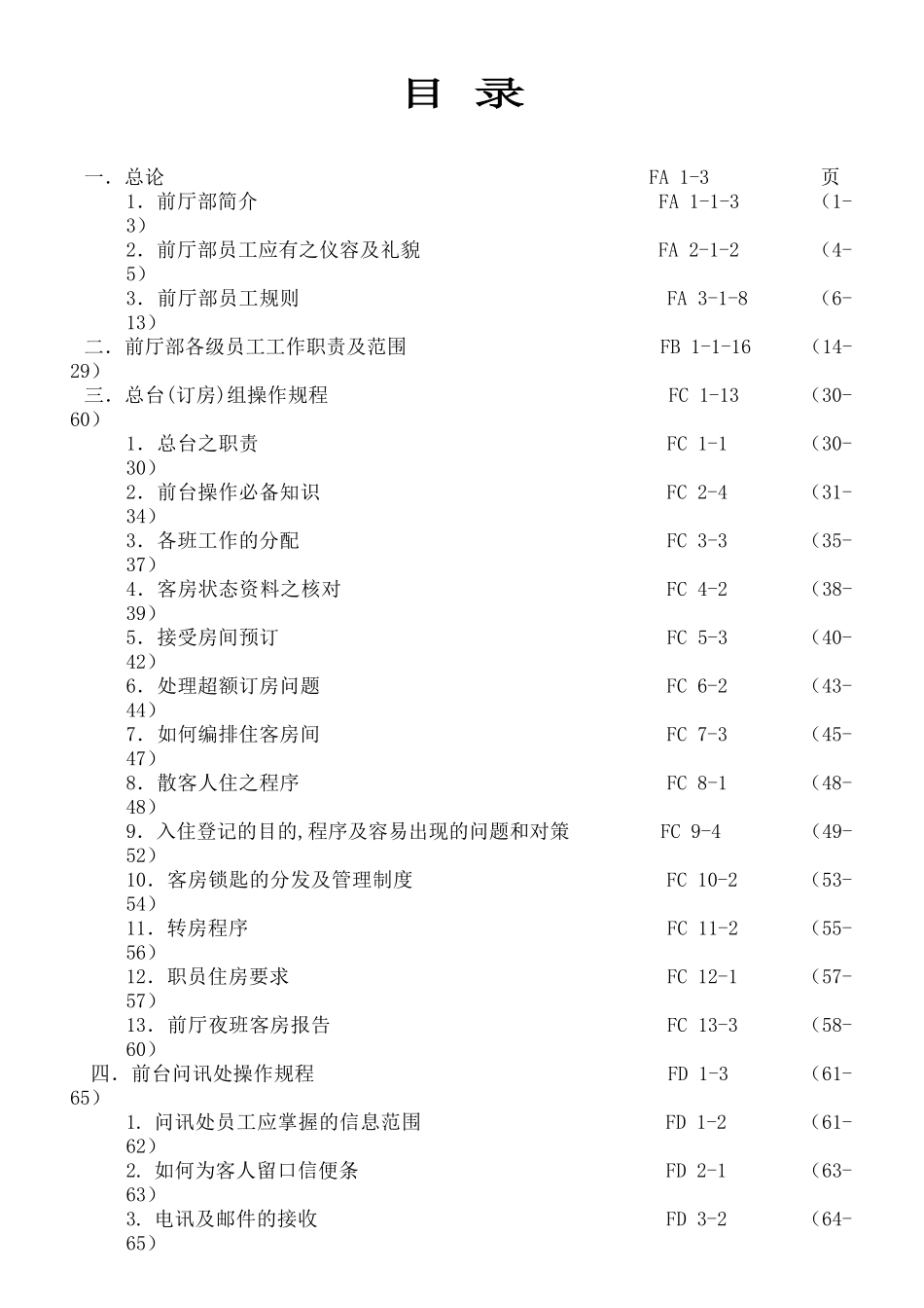 格兰德酒店前厅手册p175---_第2页