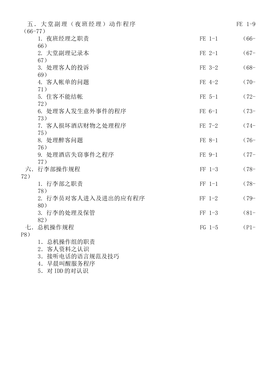 格兰德酒店前厅手册p175---_第3页
