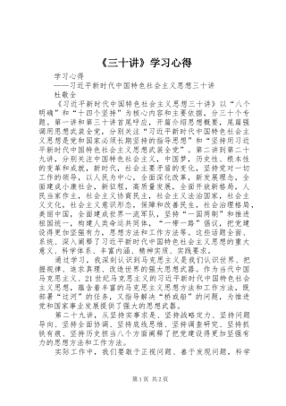 《三十讲》学习心得