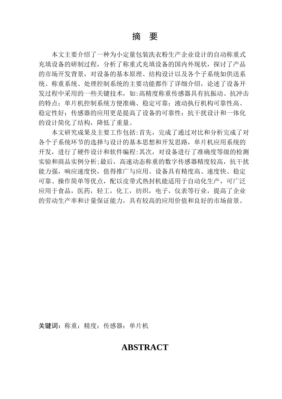 称重式粉料包装机说明书_第2页