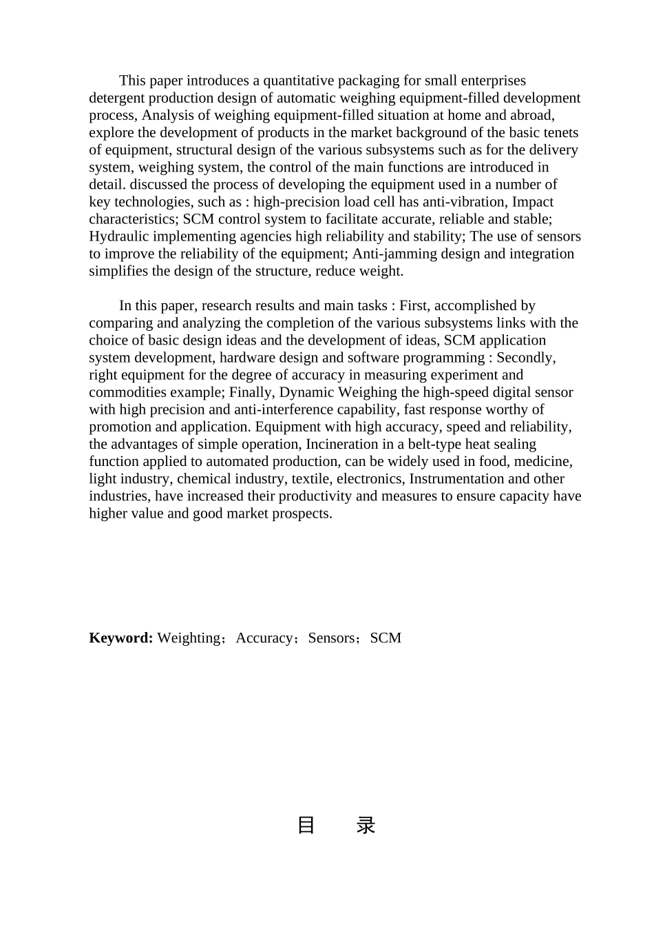 称重式粉料包装机说明书_第3页