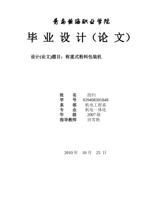 称重式粉料包装机说明书