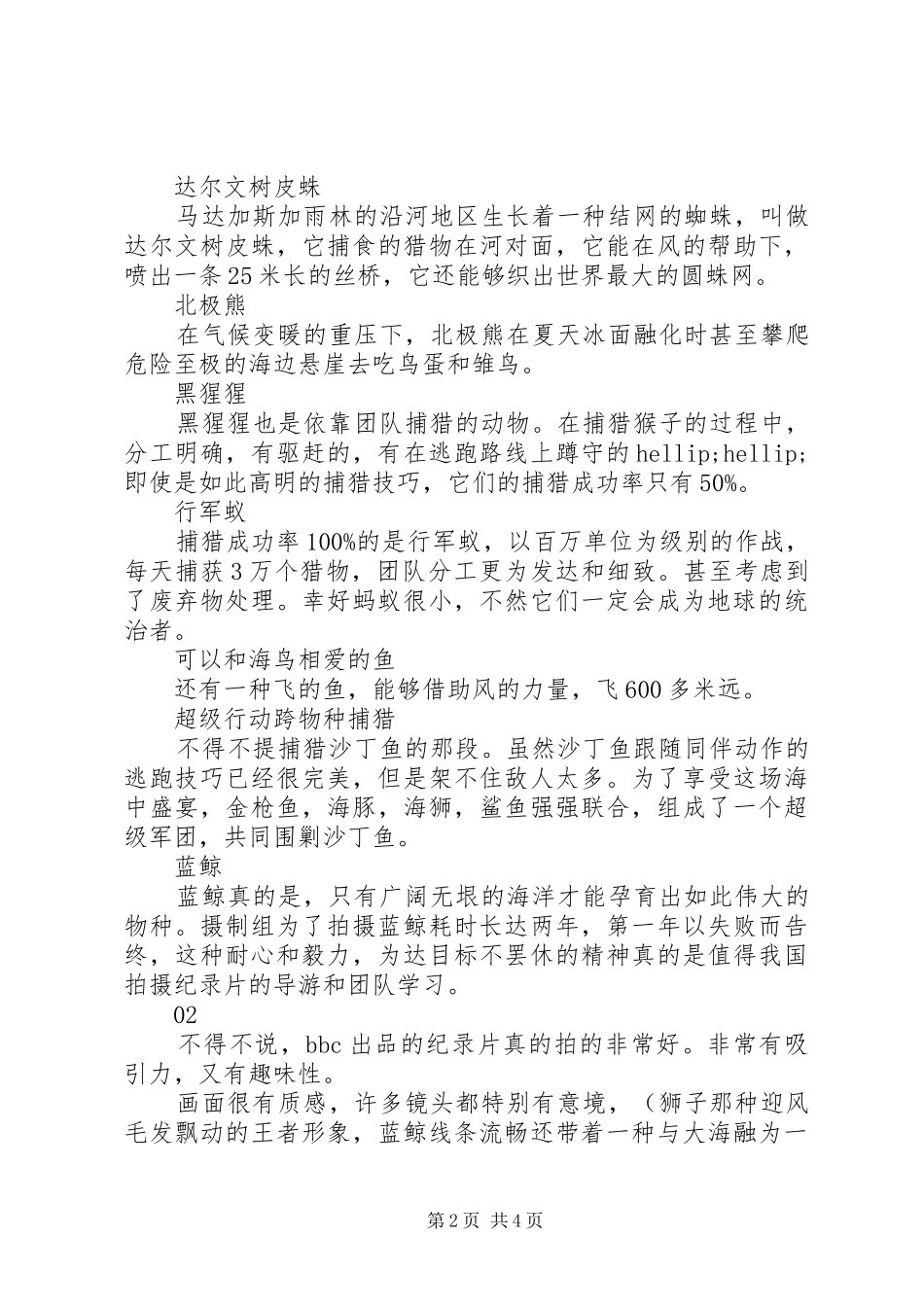 猎捕观后感精选_第2页