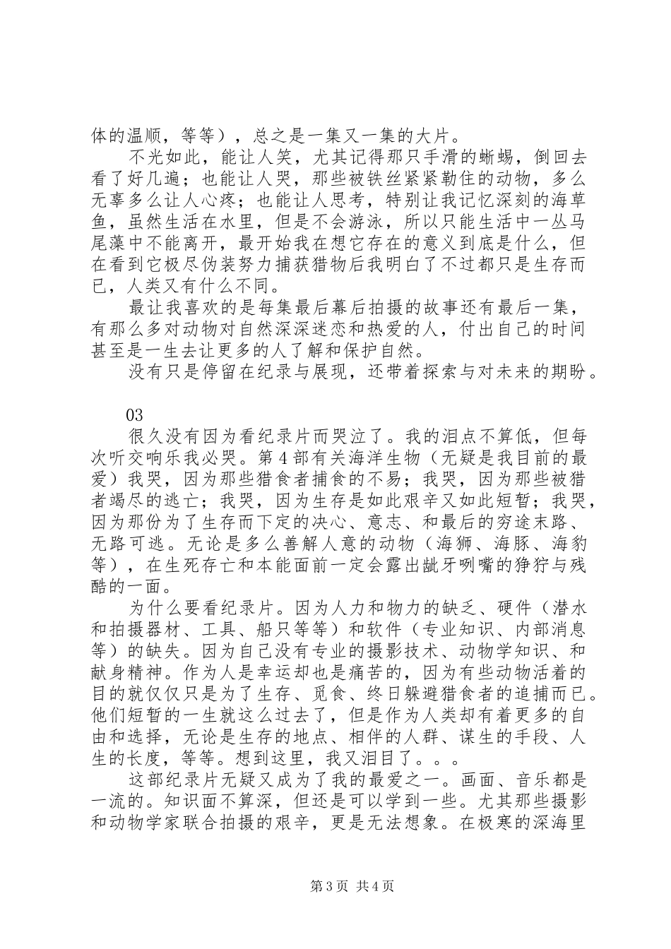 猎捕观后感精选_第3页