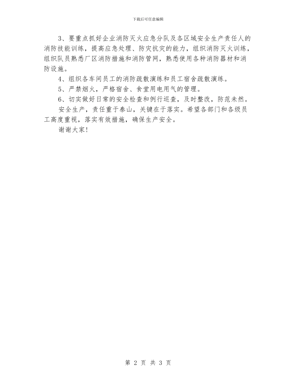 安全月演讲稿范文3篇_第2页