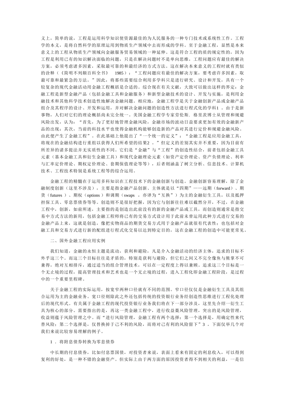 关于金融工程及其在我国的运用问题_第2页