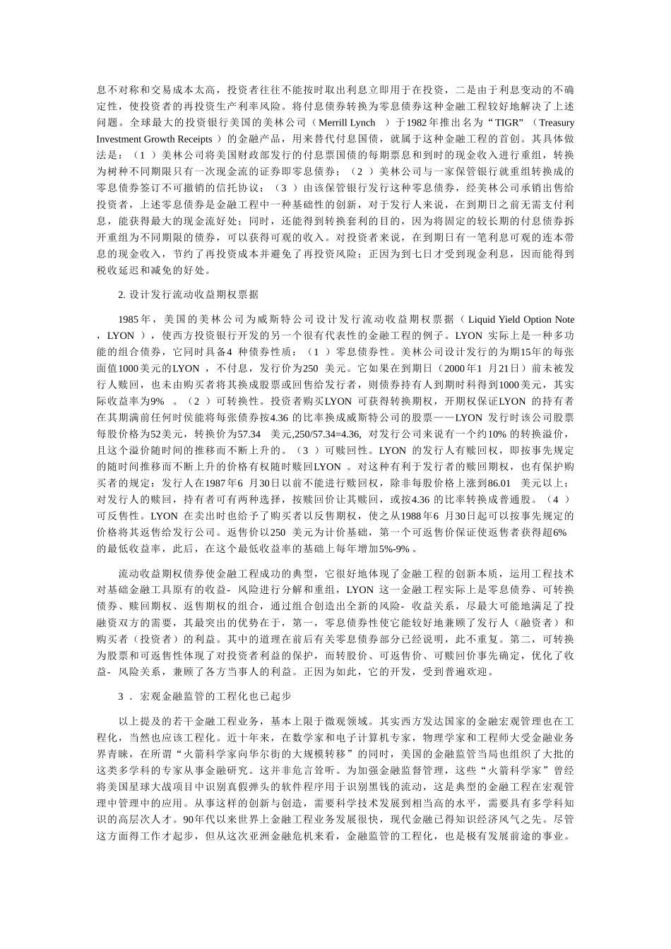 关于金融工程及其在我国的运用问题_第3页
