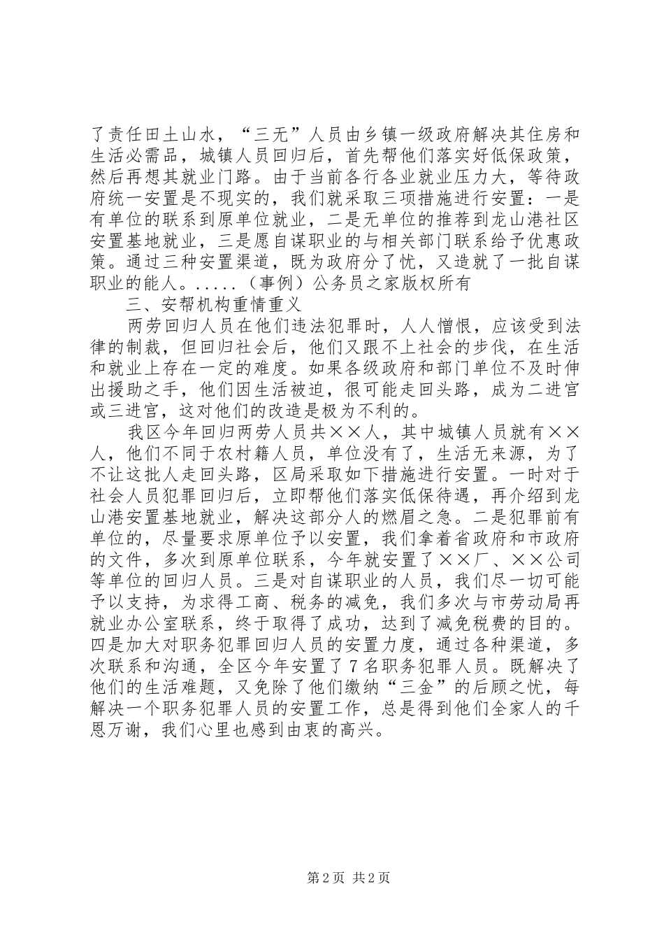 区两劳回归安帮工作体会二三事_第2页