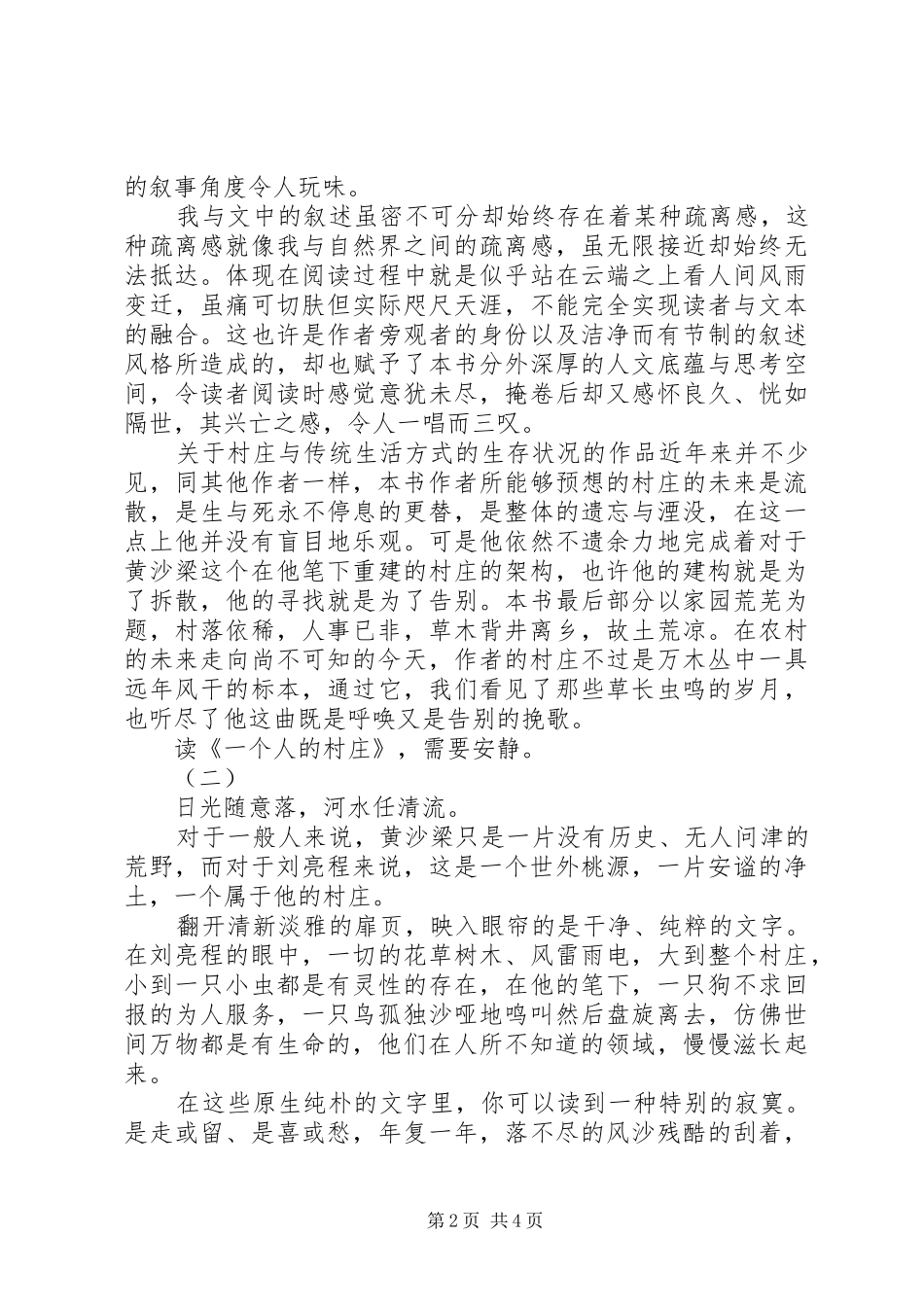 一个人的村庄读后感_第2页