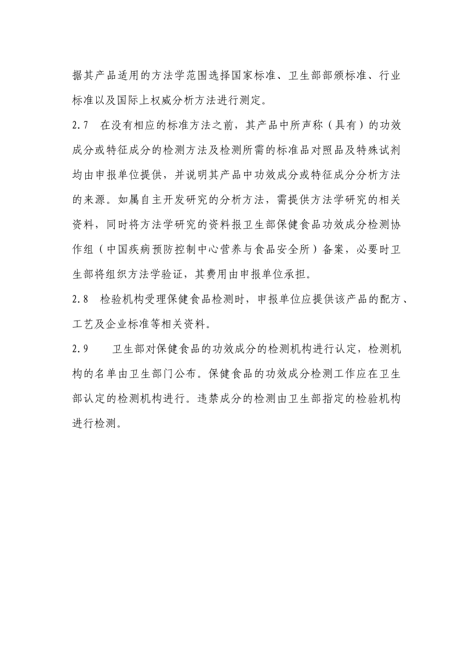 保健食品功效成分及卫生指标检验规范_第3页