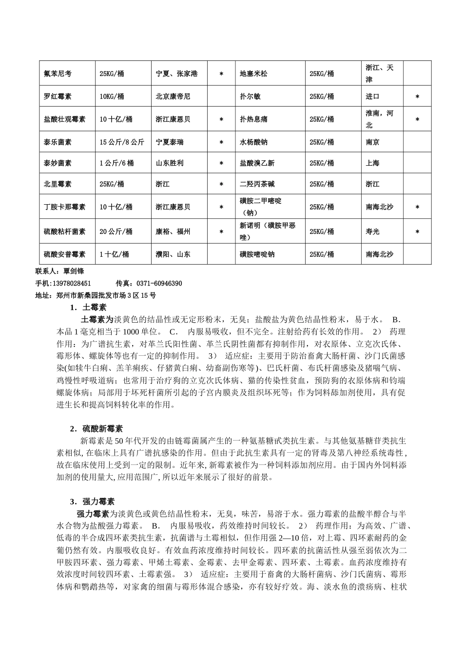郑州聚成源兽药有限公司_第2页