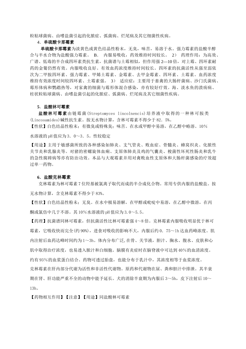 郑州聚成源兽药有限公司_第3页