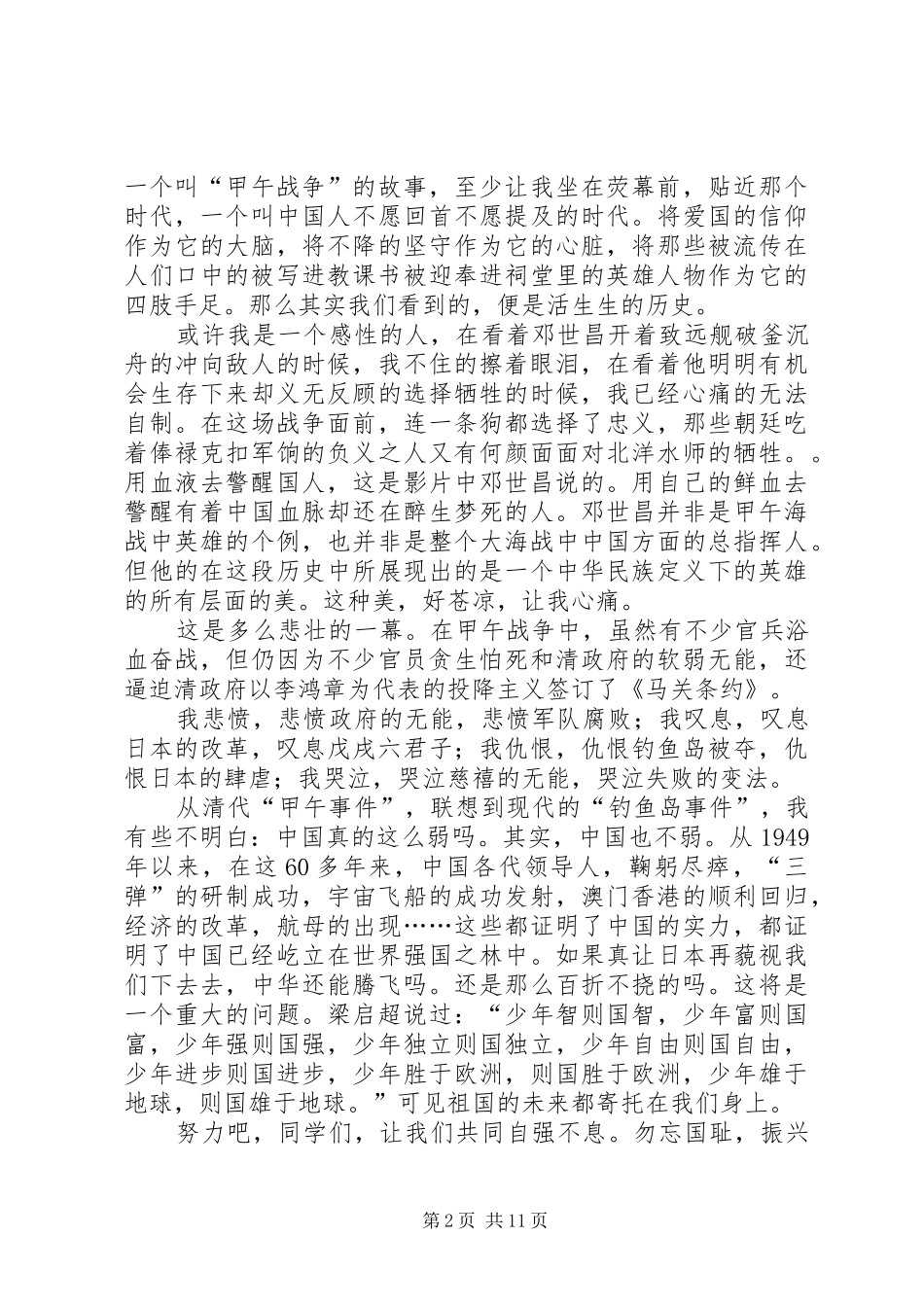 甲午大海战观后感_第2页