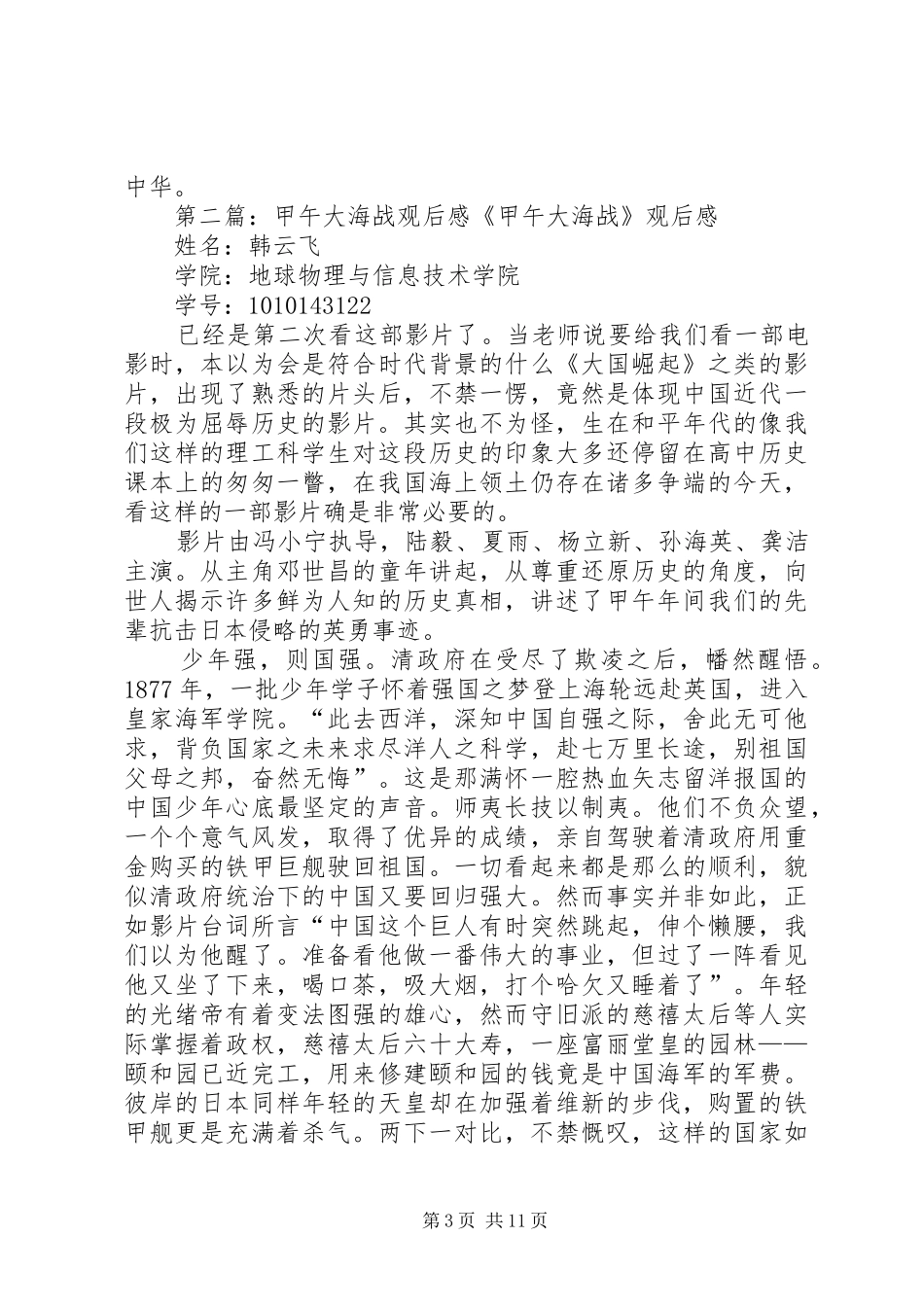 甲午大海战观后感_第3页