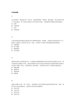 保险经纪从业人员资格考试模拟试题二