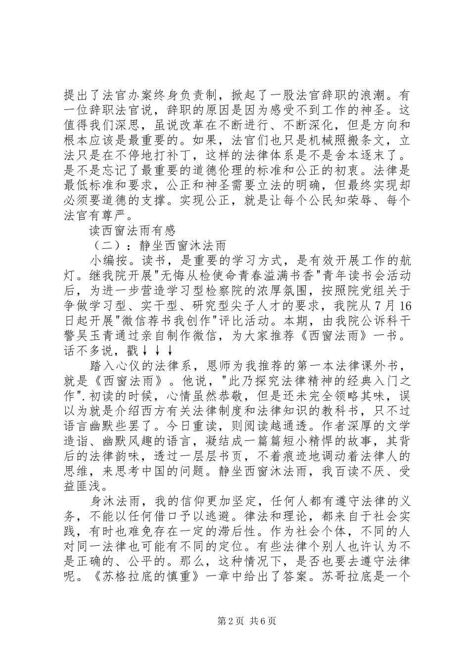 读西窗法雨有感_第2页