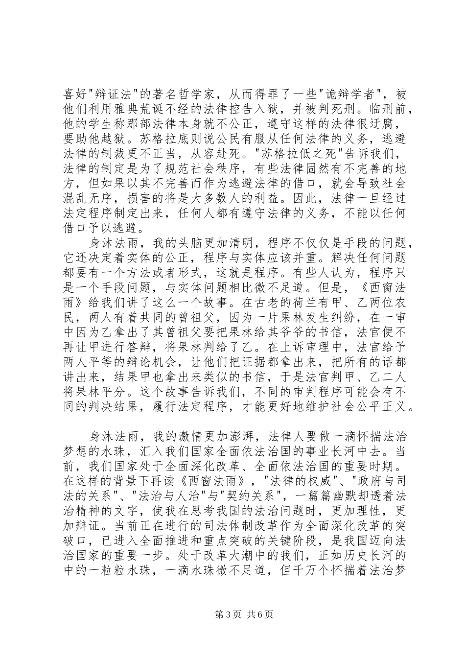 读西窗法雨有感_第3页