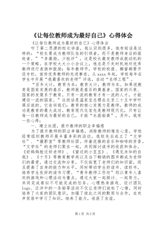 《让每位教师成为最好自己》心得体会