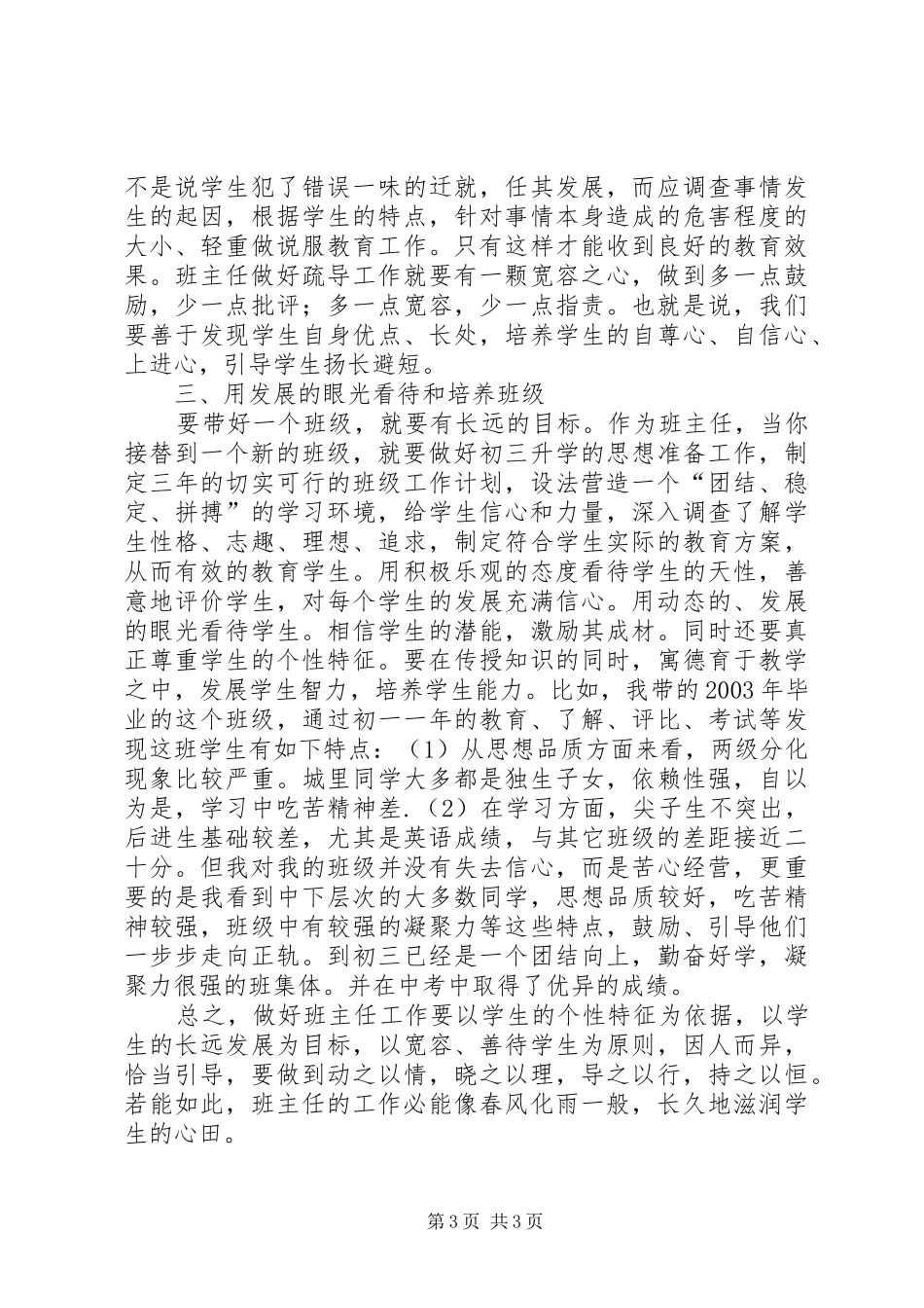 学习《班主任经验学习交流活动》心得体会_第3页