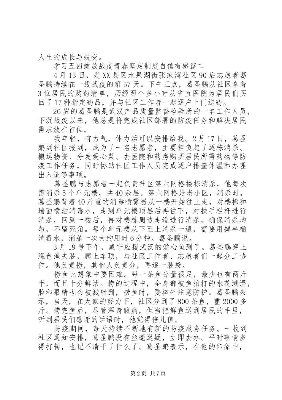 20XX年学习五四绽放战疫青春坚定制度自信有感五篇_第2页