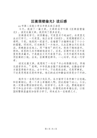 匡衡凿壁偷光》读后感