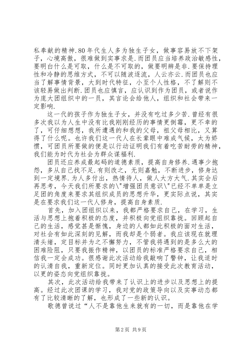 五四青年节团课学习心得多篇_第2页