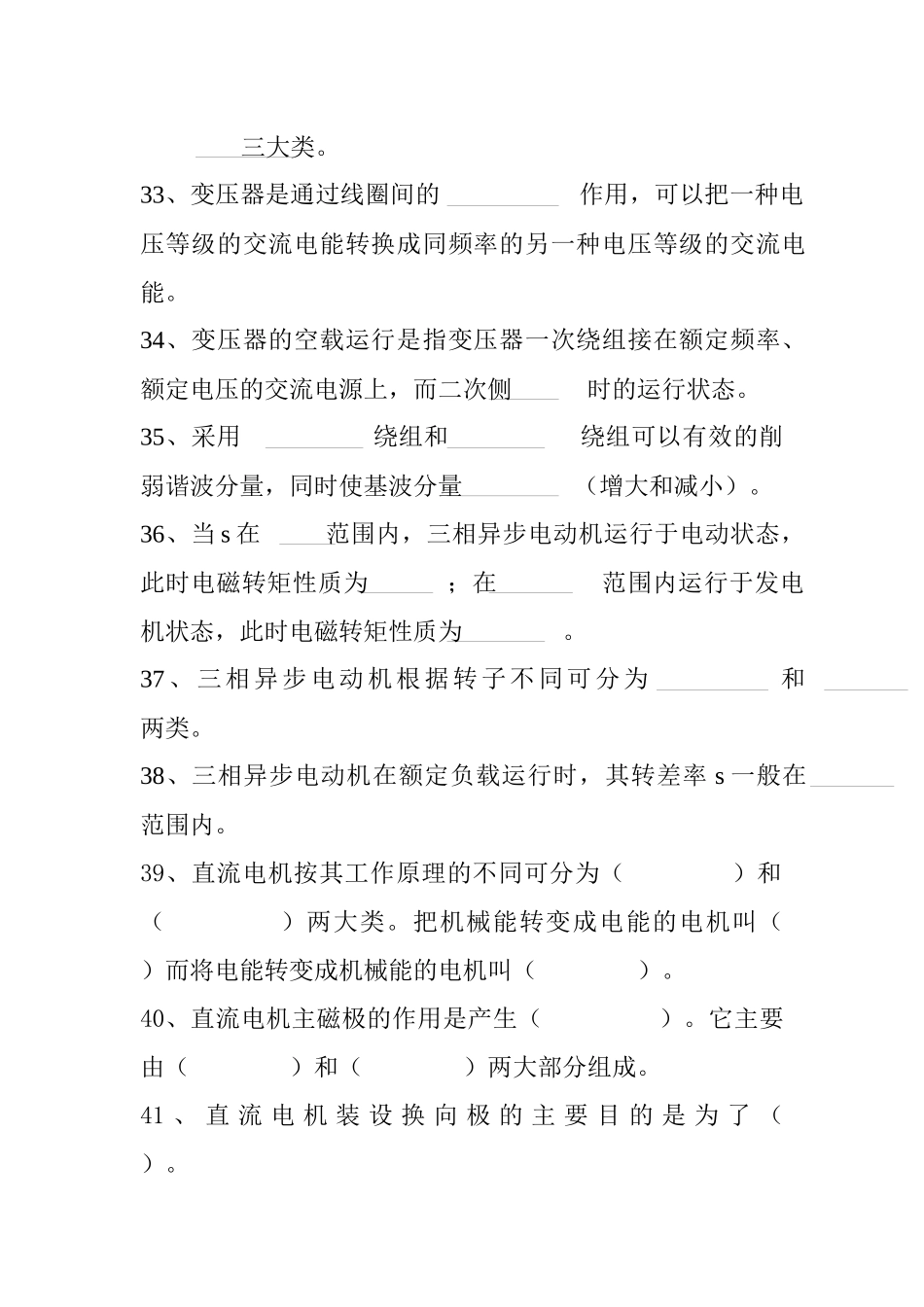他励直流电动机的机械特性是指在的条件-1、他励直流电动机_第2页