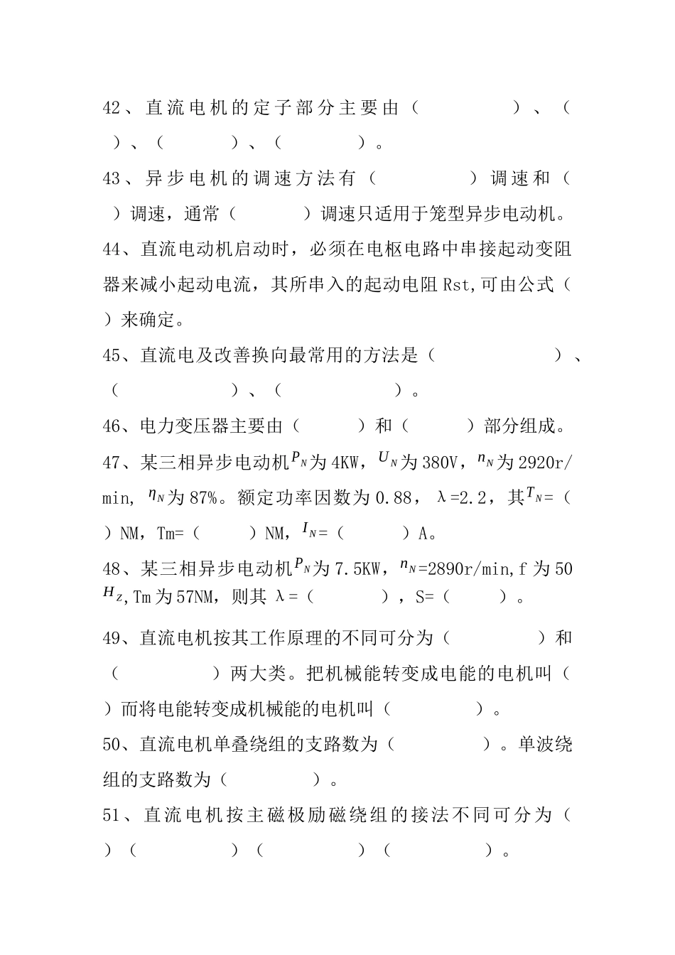 他励直流电动机的机械特性是指在的条件-1、他励直流电动机_第3页