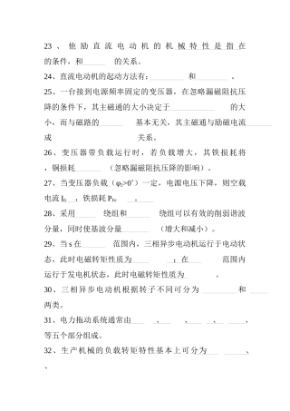 他励直流电动机的机械特性是指在的条件-1、他励直流电动机