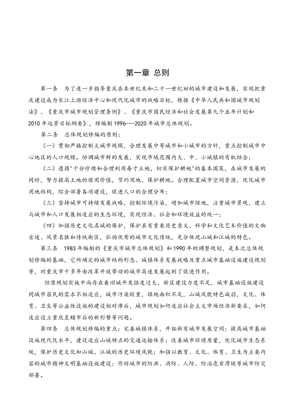 重庆市城市总体规划文本_第2页