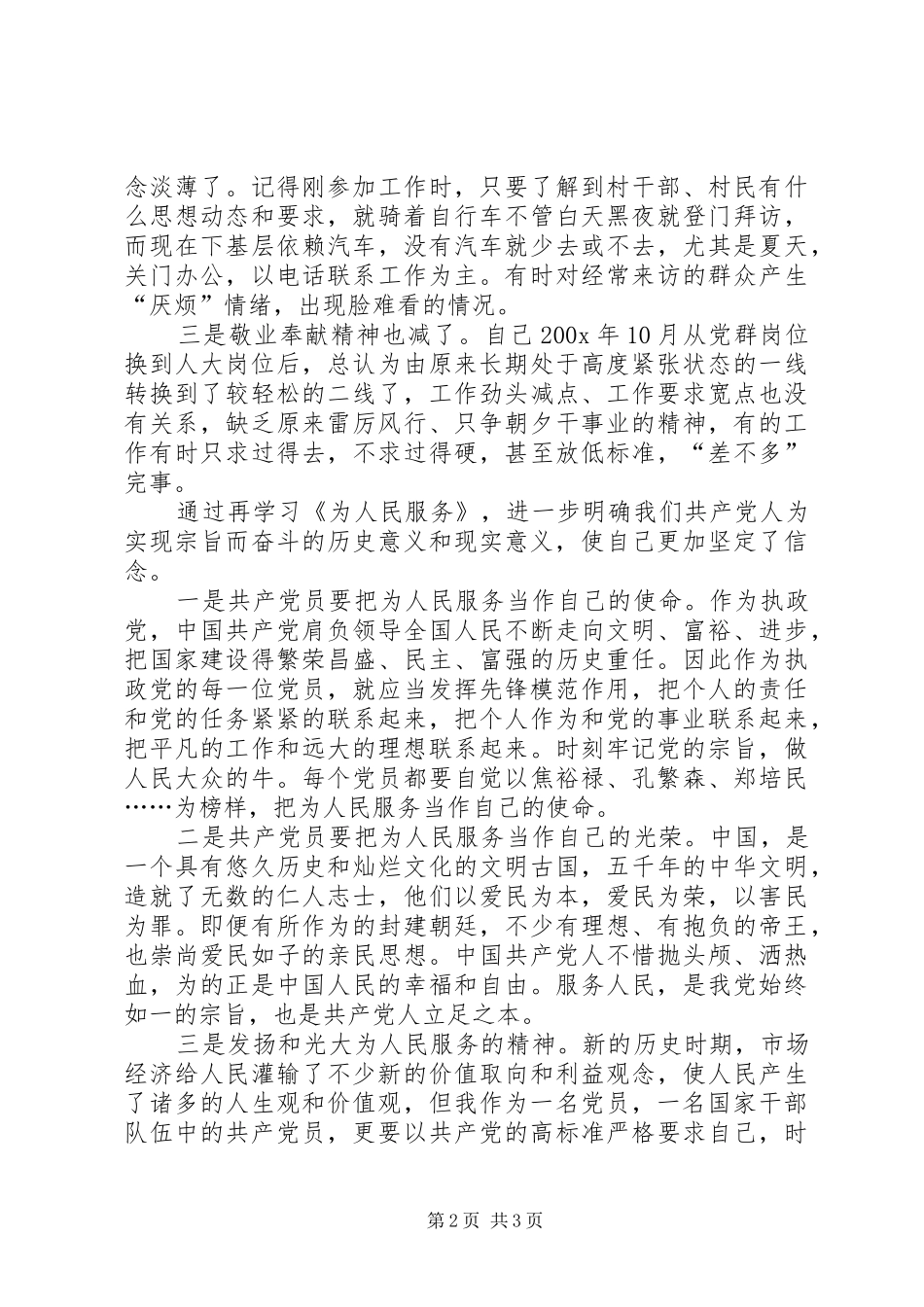 重温为人民服务的一点心得体会_第2页