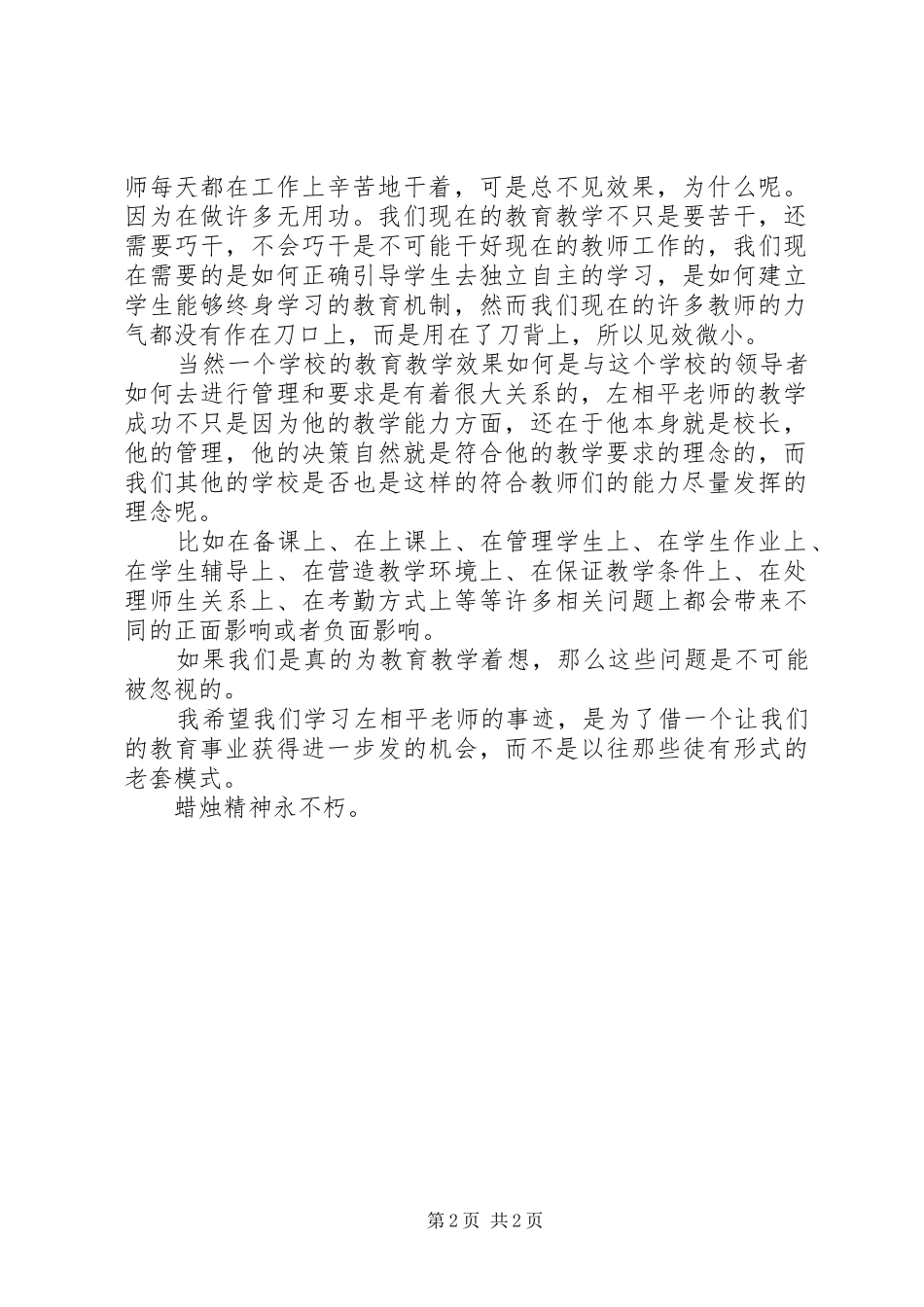 学习优秀教师先进事迹心得体会_第2页
