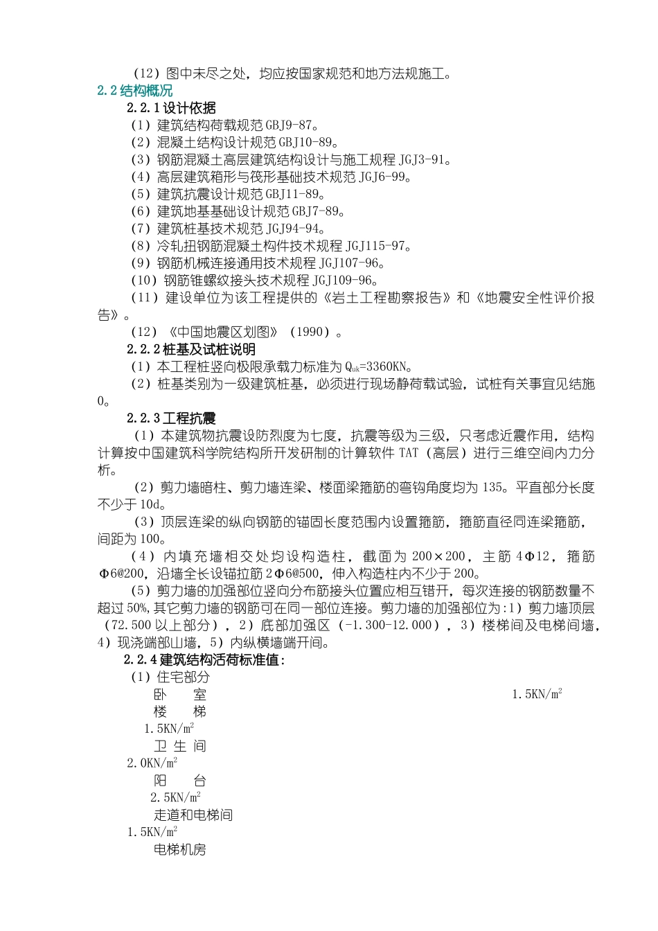 高层住宅楼施工组织设计（DOC175页）_第3页