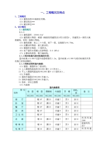 高层住宅楼施工组织设计（DOC175页）