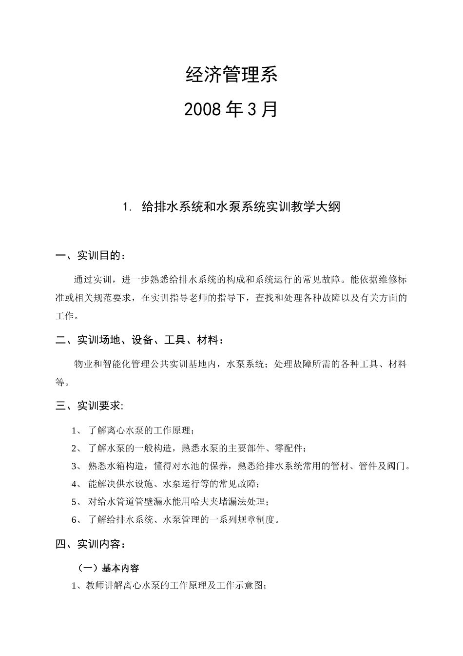 物业管理实务综合实训指南_第2页