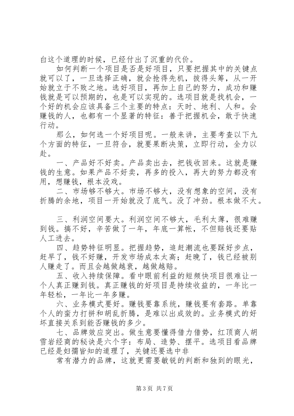 到一个好项目的特征和心得体会_第3页