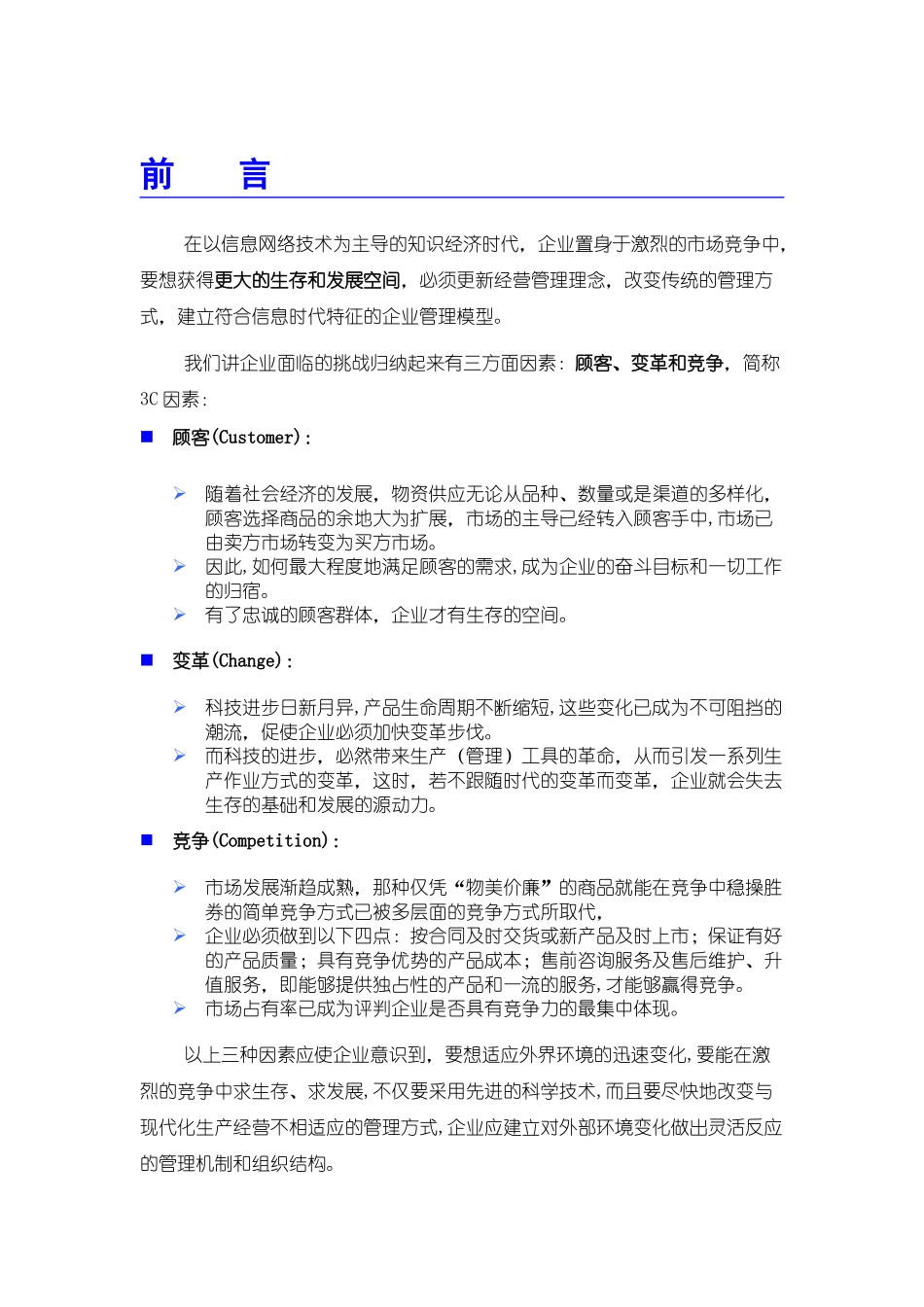 某服装公司务运作流程图及说明书_第3页