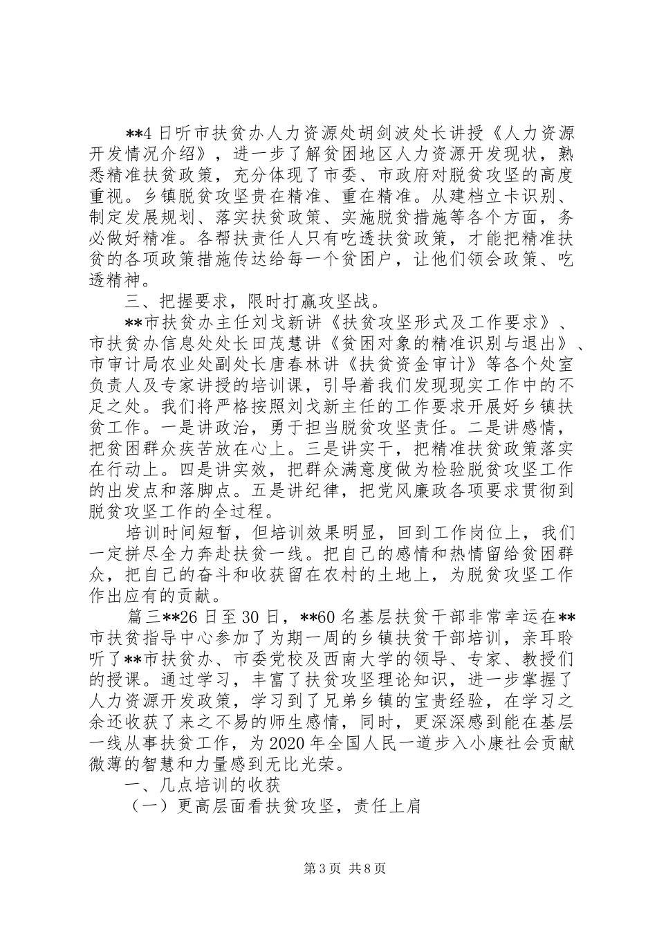 扶贫干部培训心得体会扶贫干部培训心得体会5篇_第3页