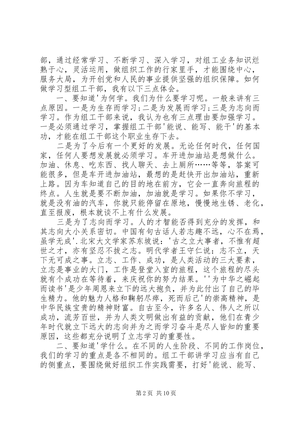 组工干部心得6篇_第2页