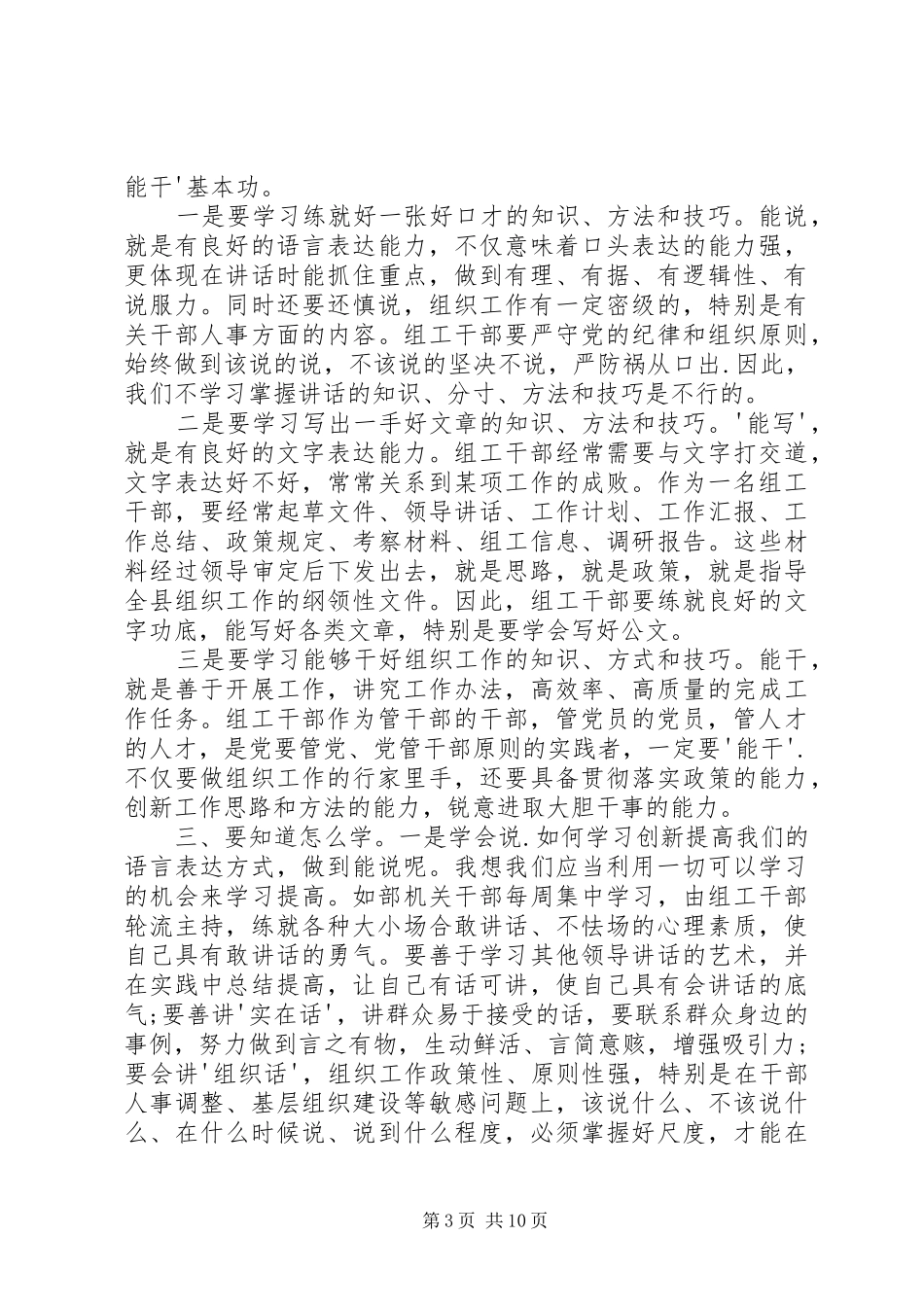 组工干部心得6篇_第3页