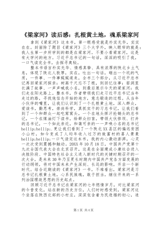 《梁家河》读后感：扎根黄土地，魂系梁家河