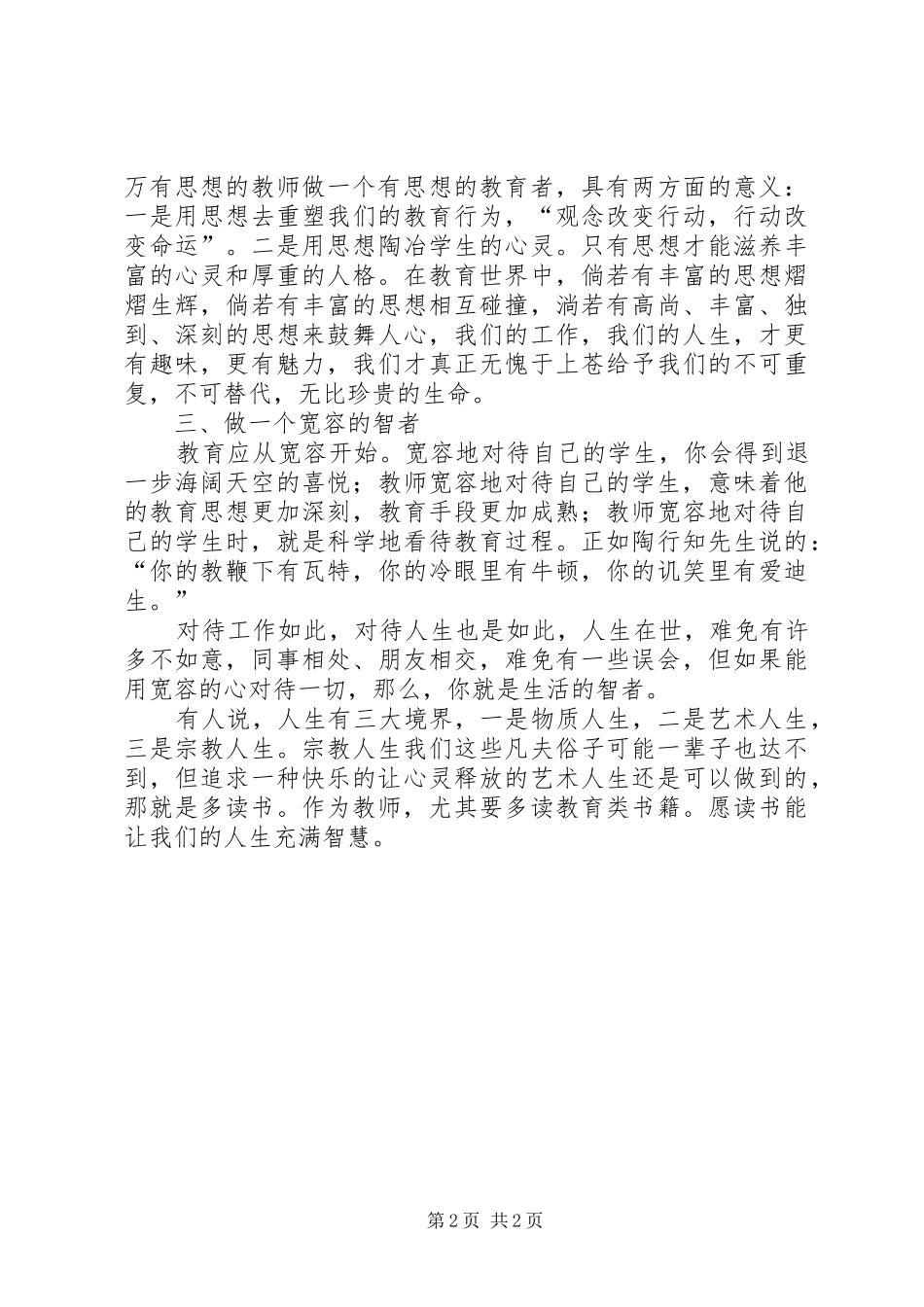 读教育专著心得体会[范文]_第2页